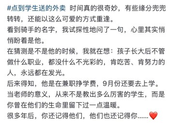 安徽一女老师点外卖，发现骑手是曾经的学生：兼职赚钱，肯努力的人，永远都在发光